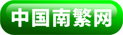 國(guó)家南繁辦網(wǎng)